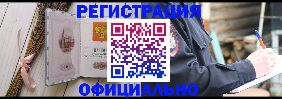 прописка регистрация в Родниках