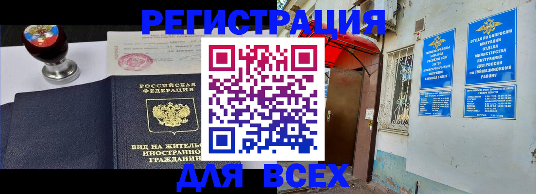 временная регистрация для школы в Родниках